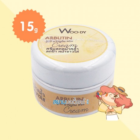 Woody Arbutin บรรจุ 15 g