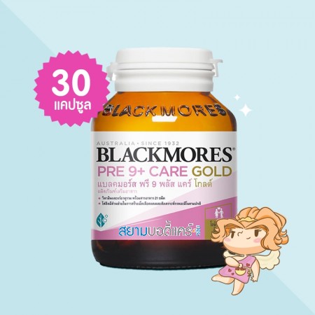 Blackmores Pre 9+ Care Gold บรรจุ 30 แคปซูล