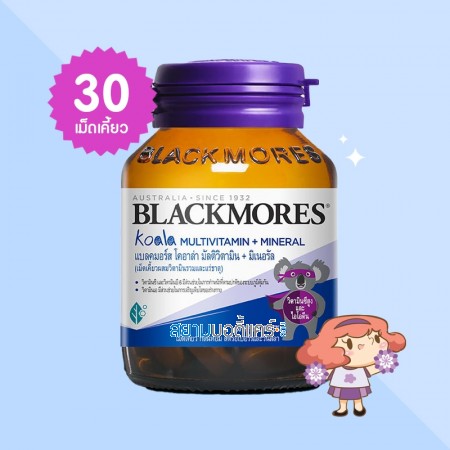 Blackmores Koala Multivitamins + Minerals บรรจุ 30 เม็ดเคี้ยว