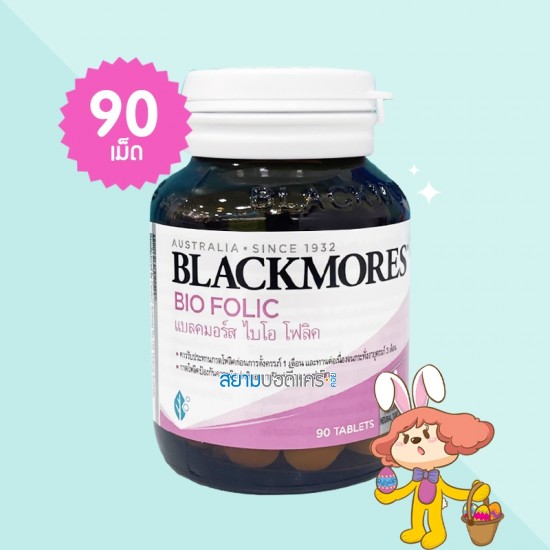 Blackmores Bio Folic บรรจุ 90 เม็ด