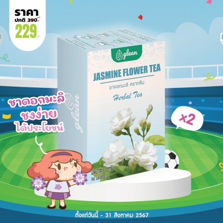 โปรโมชั่น (2 กล่อง) Glean Jasmine Flower Tea บรรจุ 10 ซอง 
