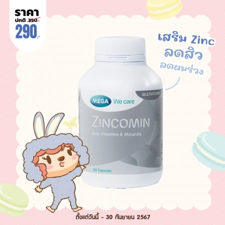 โปรโมชั่น Mega We Care Zincomin บรรจุ 60 แคปซูล